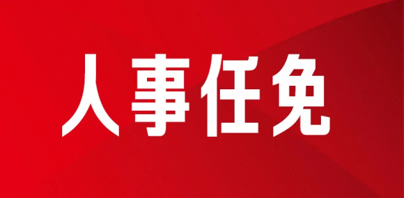 两名准“70后”省级传媒集团高管，拟任新职！