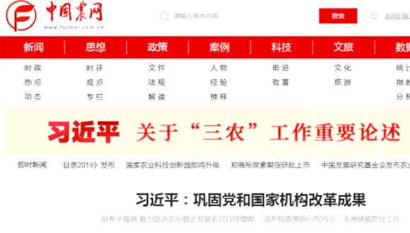 “中国农业新闻网”已改版为“中国农网”