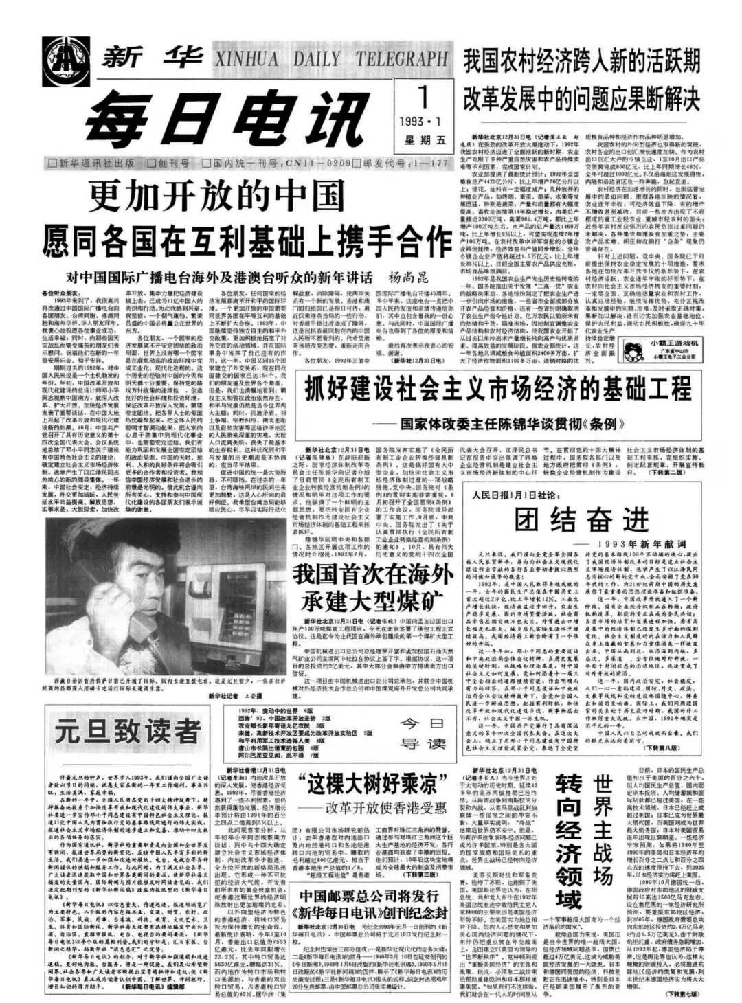 新华社这份出刊10000期的报纸,27年前是如何创刊的?